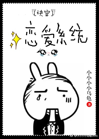恋爱系统[快穿]