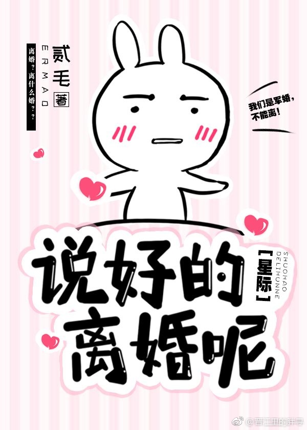 说好的离婚呢！[星际]