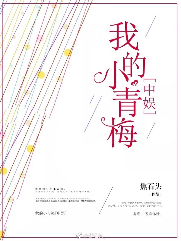 我的小青梅[华娱]
