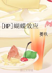 [HP]蝴蝶效应