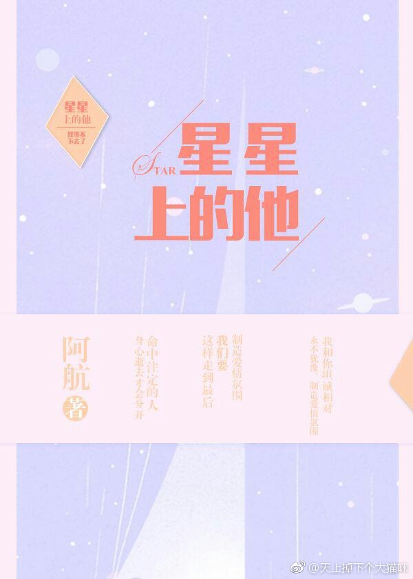 星星上的他
