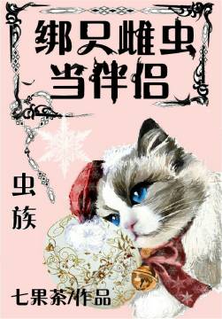 虫族之为民除害