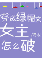 穿成万人迷怎么破[穿书]